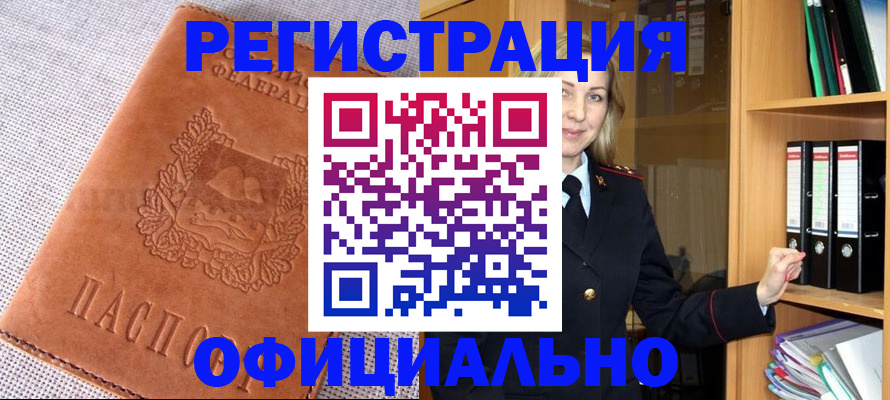 прописка законно в Кумертау