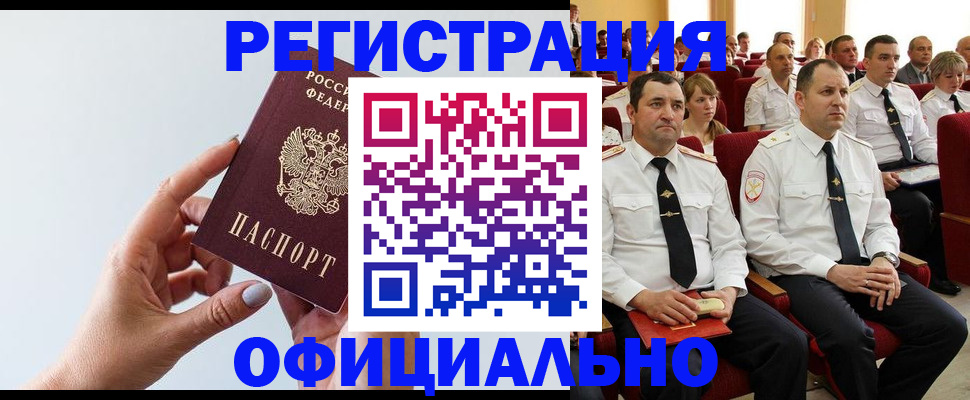 временная регистрация недорого в Кумертау