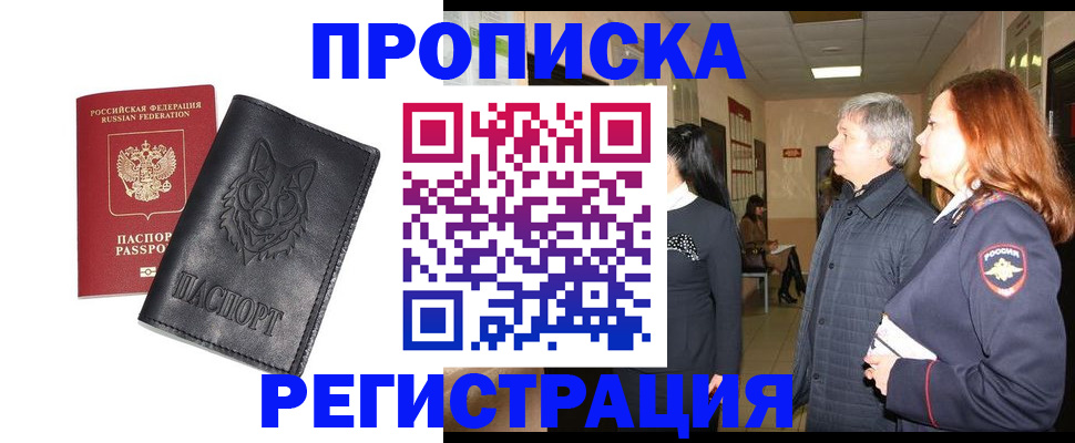 временная регистрация для всех в Кумертау