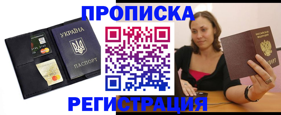 прописка для работы в Кумертау