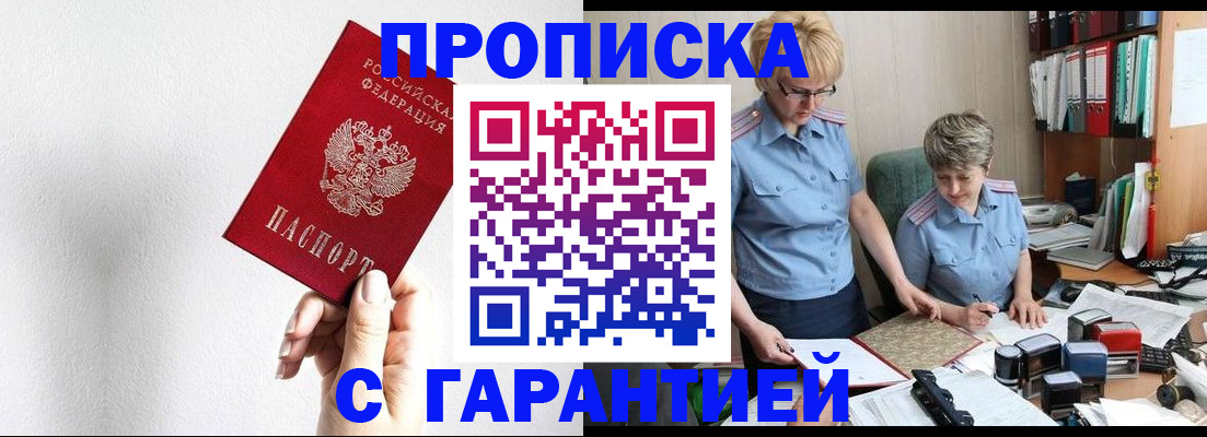 прописка в Кумертау