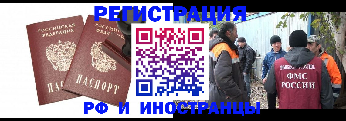 миграционный учет в Кумертау